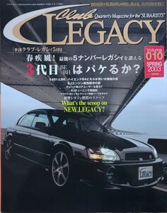 クラブ・レガシィ vol.010 Club LEGACY スバリストのための総合マガジン!! ハイパーレブ 2003 ニューズ出版