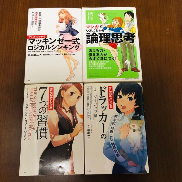 マンガでわかる! マッキンゼー式ロジカルシンキング　他4冊セット