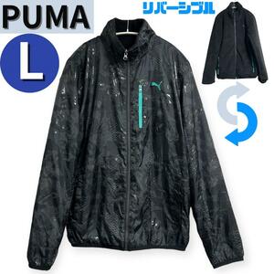 PUMA ジャケット　メンズ　ジップアップ　L アウター　ブルゾン　リバーシブル