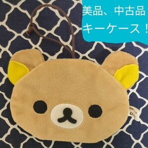 レア！リラックマ Rilakkuma 　キーケース　中古品