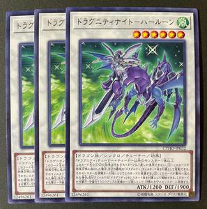 遊戯王 ドラグニティナイト ハールーン レア 字レア 3枚 CYHO-JP032