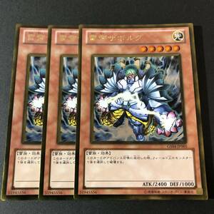 遊戯王 雷帝ザボルグ ゴールドレア GS04-JP005 3枚