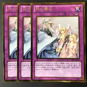 遊戯王 神の警告 ゴールドレア GS05-JP020 3枚