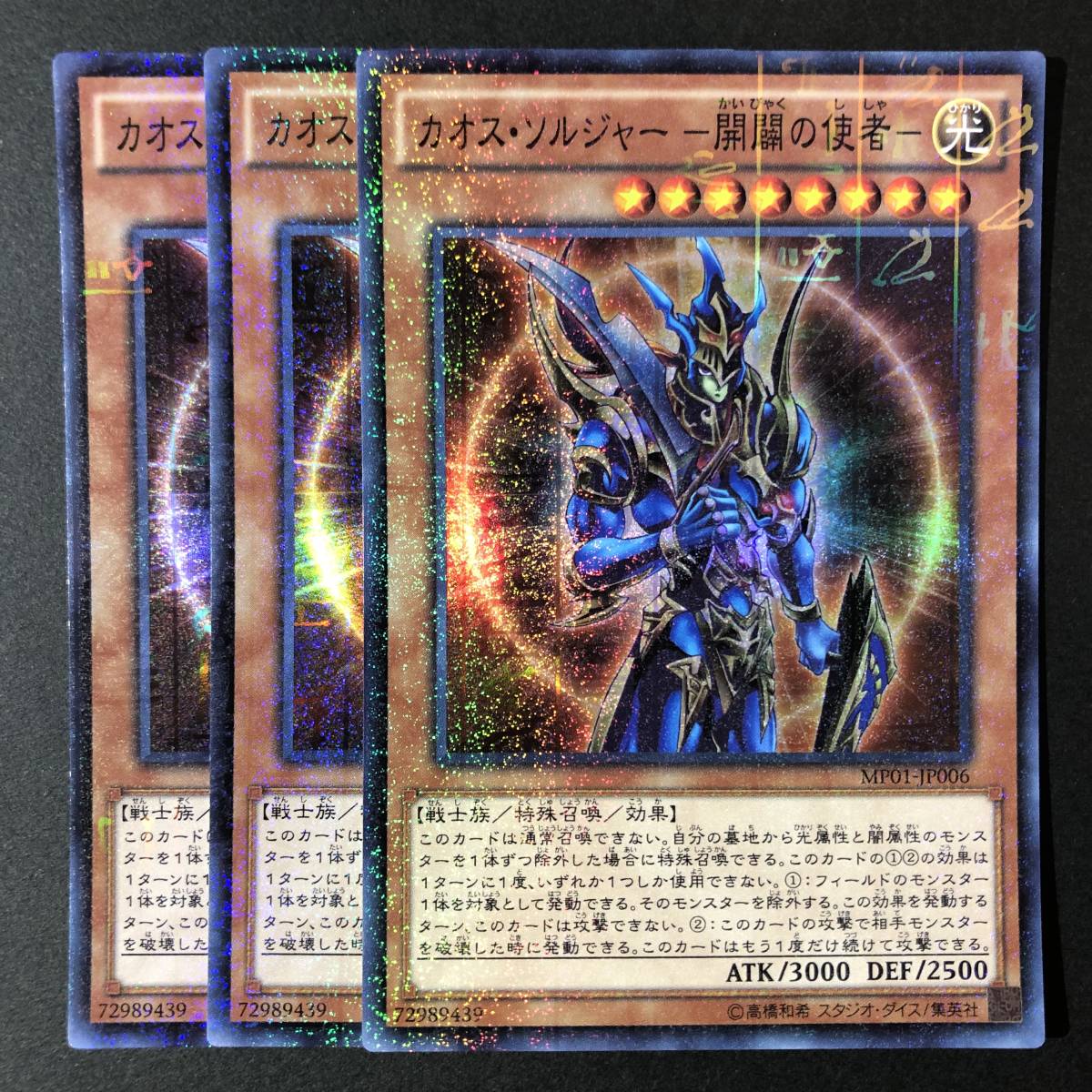 Yahoo!オークション -「遊戯王カオスソルジャー開闢の使者」の