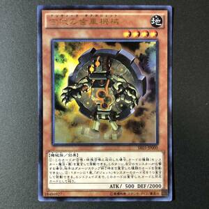 古代の歯車機械 [UR] SR03-JP000 遊戯王OCG ストラクチャーデッキR 機械竜叛乱 特典カード