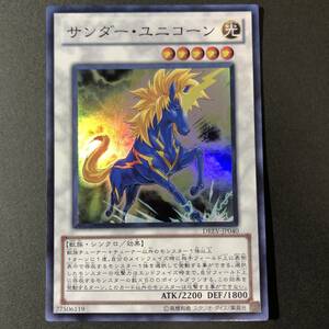 遊戯王 サンダー・ユニコーン スーパーレア DREV-JP040