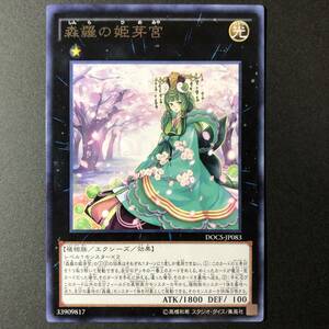 遊戯王 森羅の姫芽宮 レア 字レア DOCS-JP083