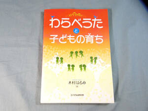 op) わらべうたと子どもの育ち[2]3527