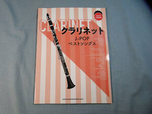 op) clarinet J-POP the best songsCD2 sheets attaching [1]3954