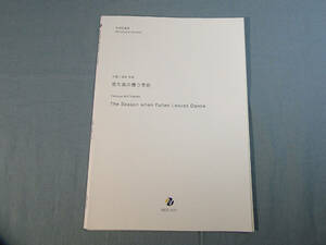 os) 木管四重奏 落ち葉の舞う季節　ネクサス音楽出版[1]3763