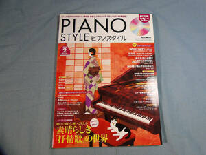 o) PIANO STYLE ピアノスタイル 2008年2月 CD付[1]4049