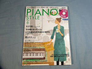 o) PIANO STYLE ピアノスタイル 2007年6月 CD付[1]4047