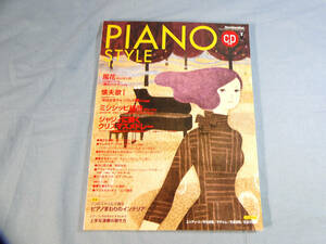 o) PIANO STYLE ピアノスタイル Vol.11 CD付[1]4050