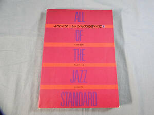 o) スタンダードジャズのすべて(1) ベスト401[2]4341