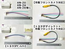 AVN-ZX04i AVN-Z04i AVN-Z04iW AVN-ZX03i AVN-Z03i AVN-Z03iW車速/リバース/パーキング配線(トヨタ5Pダイレクト,関連品：オプション)_画像2