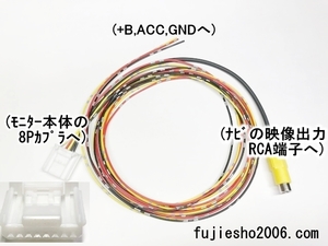 Toyota Ginuine V8T-R57, V9T-R59C, V9T-R57C, V11T-R62C Power Harness (Toyota подлинный перевернутый монитор)