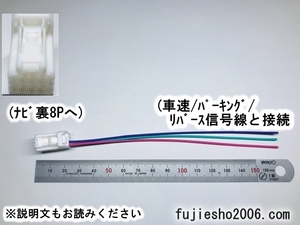 NX111 NX110 NXR12 NXR11 NX711 NX710 NX311用クラリオン8P車速/リバース/パーキング配線　 (その他関連品あります:オプション)