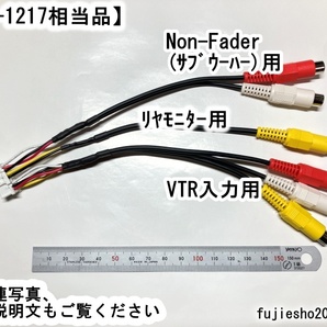 AVN-D8、AVN-R8W、AVN-S8W、AVN-S8、AVN-D8W、AVN-R8用拡張配線コード(定形外)【KW-1217相当】の画像1