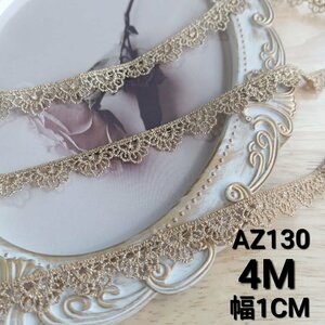 AZ130ゴールド　 4M刺繍リボン　光沢感 花柄レースリボン　ケミカルレース　ハンドメイド素材