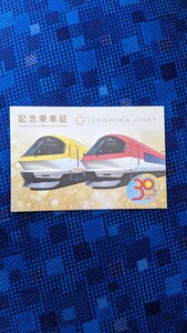 伊勢志摩ライナー記念乗車証