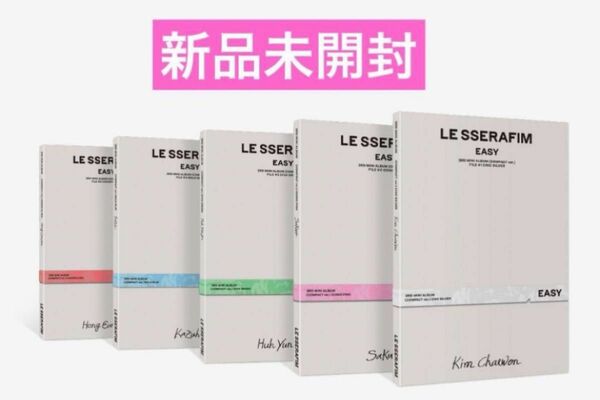 LE SSERAFIM EASY コンパクト 未開封 5形態セット　lesserafim ルセラ　ルセラフィム トレカ　コンプ