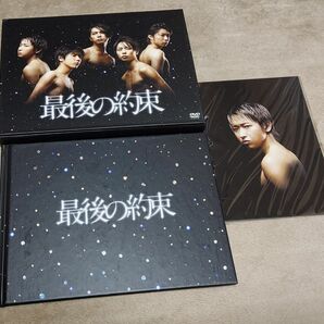 嵐 「最後の約束」 初回限定版 DVD 2枚組 