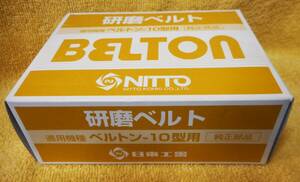 ★【未使用】日東工器 研磨ベルト ベルトン-10型用 50本入り BELTON NITTO ★送料520円