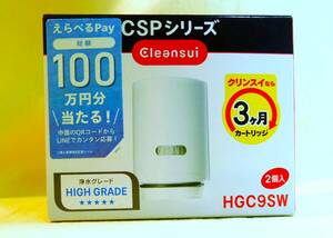 ☆【未開封】クリンスイ　蛇口直結型浄水器用交換カートリッジ HGC9SW （2個入り）HIGH GRADE ☆送料520円