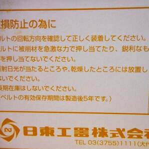 ★【未使用】日東工器 研磨ベルト ベルトン-10型用 50本入り BELTON NITTO ★送料520円の画像5