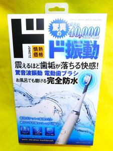 ☆【未開封】ドン・キホーテ 情熱価格 驚音波振動 電動歯ブラシ ”震えるほど歯垢が落ちる快感！”充電式 DOH-01　WHSR　☆送料520円