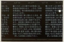 2007年12月　e特急券　新幹線特急券　新横浜→広島　のぞみ1号　+　乗車券　横浜市内→西高屋_画像4