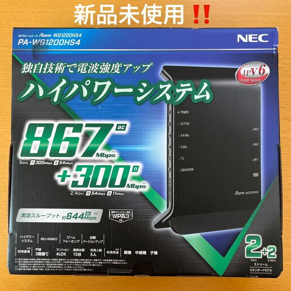 【新品未使用】 NEC Wi-Fiルーター PA-WG1200HS4