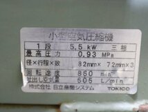 西P☆HITACHI 日立 ベビコン コンプレッサー 5.5OP-9.5CG 三相200V 使用短い☆3J-311_画像6