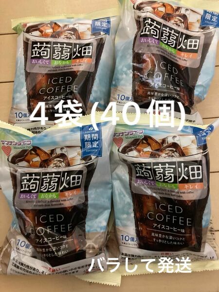 蒟蒻畑　こんにゃくゼリー　アイスコーヒー　珈琲　期間限定 4袋　(個包装40個)