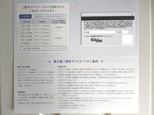 送料無料 匿名配送 エディオン 株主優待券 10,000円分 EDION