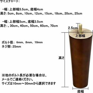 家具脚 ソファー ベッド木製 30cm、M6規格、 Diy 無垢材 4本セットの画像4