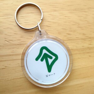  ear Mark. key holder [ sorry to trouble you, but writing brush .. please ] help card .. obstacle support support goods key holder 