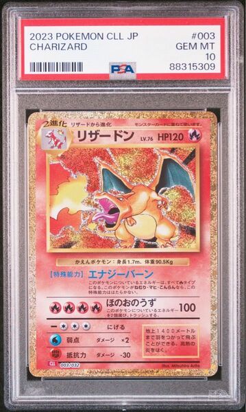 リザードン　ポケモンカードゲーム　Classic psa10