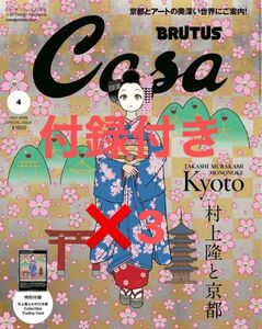 Casa BRUTUS 増刊 村上隆と京都 村上隆もののけ京都