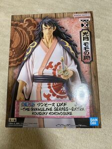 ★送料無料★ワンピース DXF ~GRANDLINE SERIES ~光月モモの助 