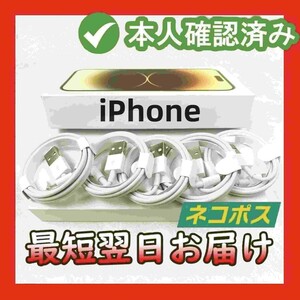 5本1m iPhone 充電器 新品 Apple純正品質 ライトニングケーブル 白 白 新品 ケーブル 新品 新品 ケーブル 充電ケーブル 品質 ライト(0nQ)