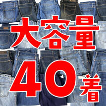 【激安】人気ブランド　レディース デニム　 denim パンツ ジーンズ　ジーパン　古着　業者販売　転売OK まとめ売り40枚　3-7_画像3