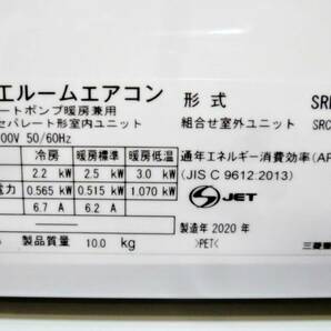 【 3ヵ月保証 】高年式 2020年製 三菱 エアコン SRK22TY-W 動作良好 BEAVER 主に6畳~用 2.2kw バイオクリア運転 MITSUBISHIの画像8