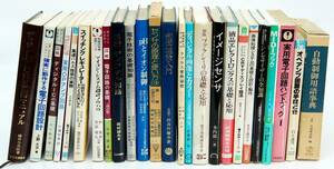 ●書籍２５冊 電子回路　制御　センサ　その他