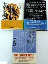 ●書籍１１冊　数学　金融工学 数学史など_画像4