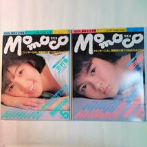 Momoco(モモコ)　1985年〜1987年 不揃い15冊セット　菊池桃子　志村香　原田知世　杉浦幸　斉藤由貴　西村知美　畠田理恵　佐野量子　他_画像2