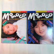 Momoco(モモコ)　1985年〜1987年 不揃い15冊セット　菊池桃子　志村香　原田知世　杉浦幸　斉藤由貴　西村知美　畠田理恵　佐野量子　他_画像6