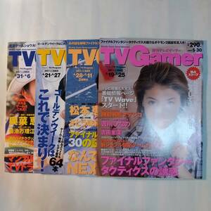 TV Gamer(週刊テレビゲーマー)　1997年4・11,5・2,5/9・11,5・30 4冊セット　奥菜恵　　矢田亜希子　松本恵　吉川ひなの　他