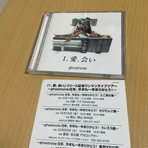 ghostnote I、愛、会い　銀魂エンディングテーマ　ゴーストノート　送料込み