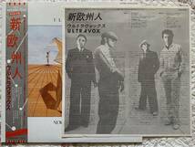 【国内盤帯付LP】Ultravox／New Europeans ウルトラヴォックス／新欧州人 WWS-81465_画像3